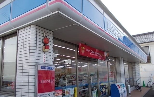 近くのローソン米子両三柳中央店まで190m（徒歩3分）