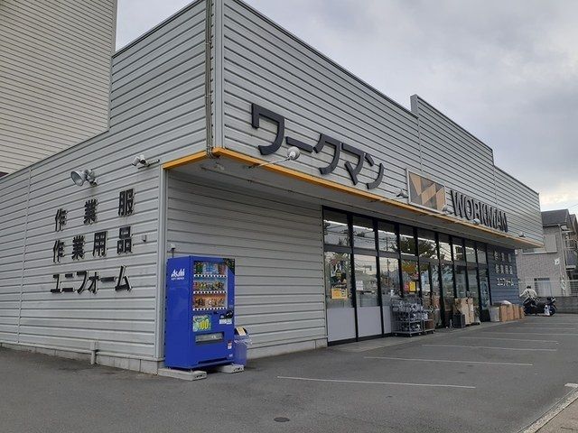 近くのワークマン 京都伏見横大路店まで650m（徒歩9分）