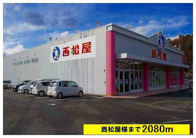 近くの西松屋様まで2,080m（徒歩26分）