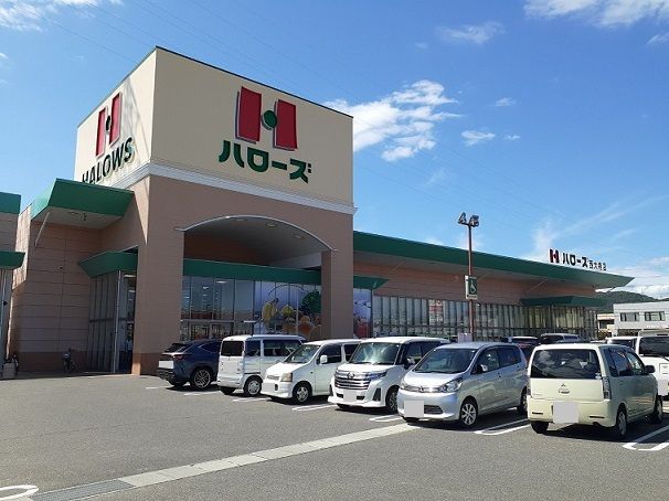 近くのハローズさんまで1,600m（徒歩20分）