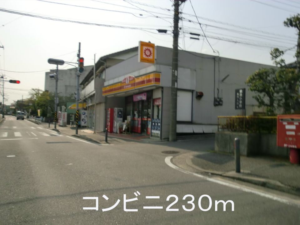 近くのコンビニまで230m（徒歩3分）