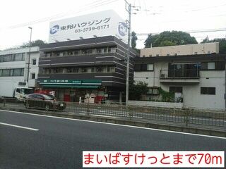 近くのまいばすけっとまで70m（徒歩1分）