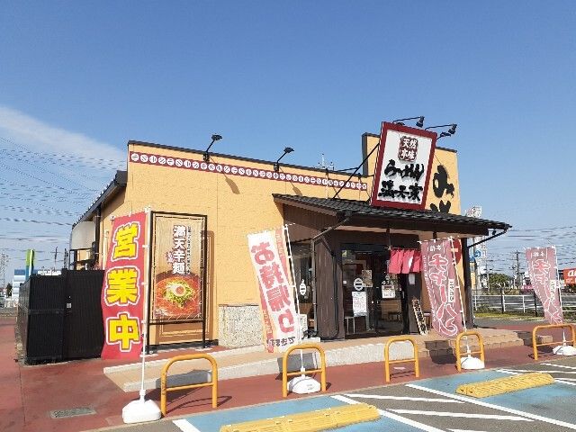 近くの満天家 大平店まで650m(徒歩9分)