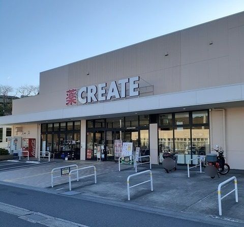 近くのクリエイトＳＤ新横須賀鴨居店まで837m（徒歩11分）