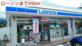 近くのローソンまで490m（徒歩7分）