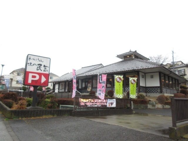 近くの味の民芸まで500m（徒歩7分）
