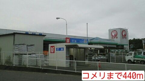 近くのホームセンターまで440m（徒歩6分）