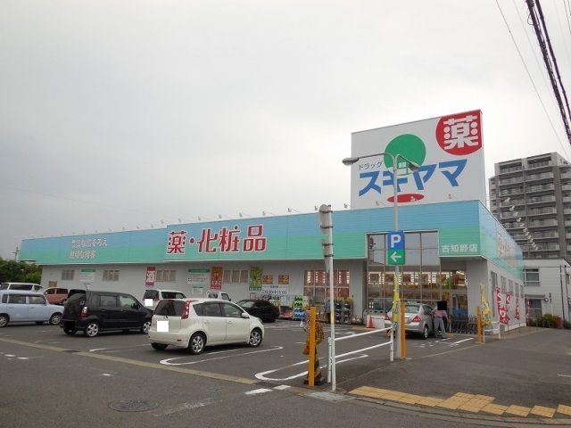 近くのドラッグスギヤマ 古知野店まで500m(徒歩7分)