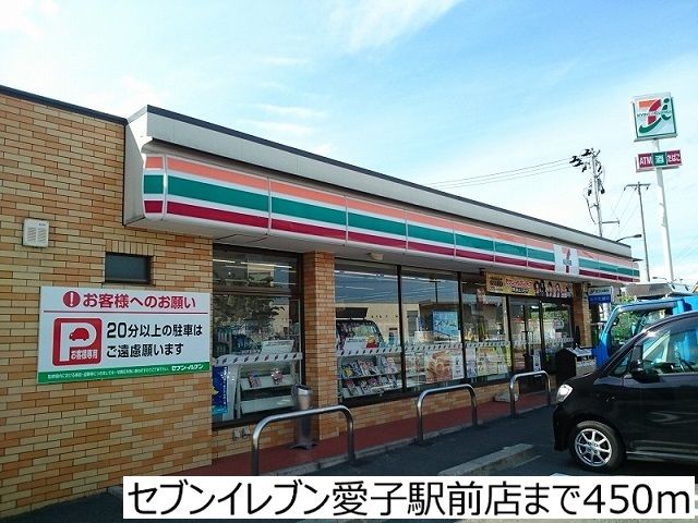 近くのセブンイレブン愛子駅前店まで450m（徒歩6分）