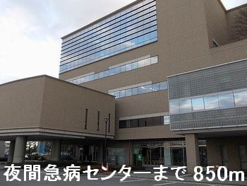 近くの夜間急病センターまで850m（徒歩11分）