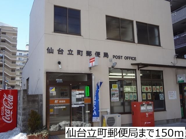 近くの仙台立町郵便局まで150m（徒歩2分）