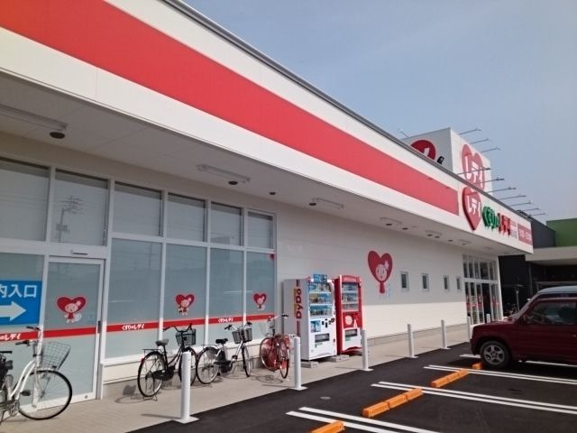 近くのくすりのレデイ古川店様まで450m（徒歩6分）