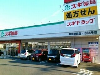 近くのスギ薬局御油店様まで550m（徒歩7分）