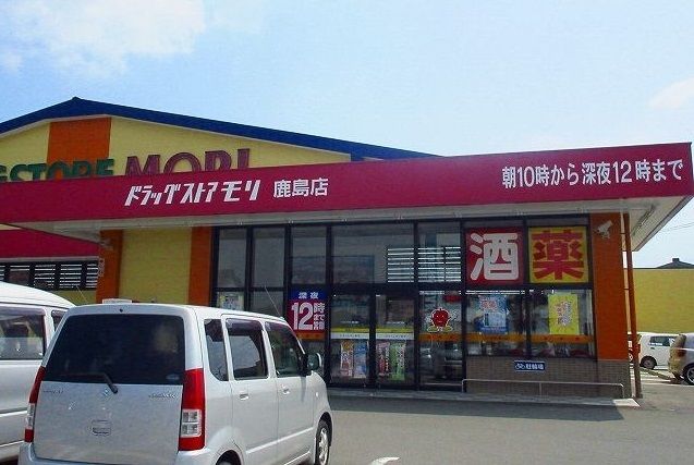 近くのドラッグストアモリ鹿島店まで700m(徒歩9分)