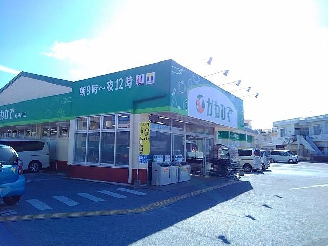 近くのかねひで志林川店まで750m（徒歩10分）