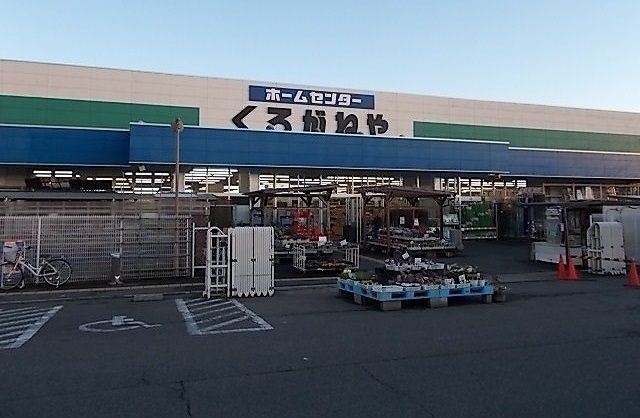 近くのくろがねやまで850m(徒歩11分)