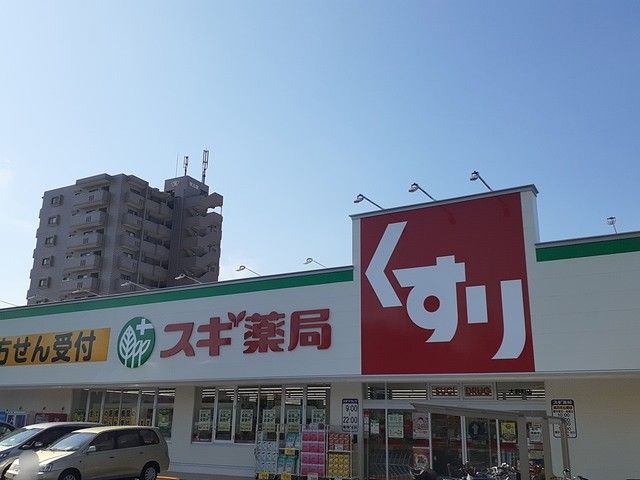 近くのスギ薬局まで400m（徒歩5分）