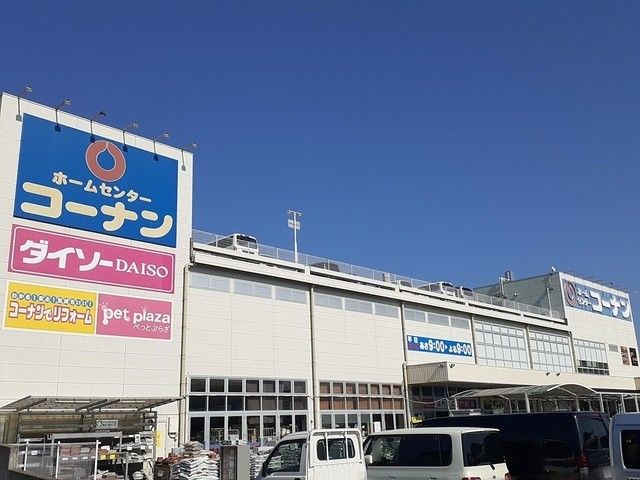 近くのコーナンまで300m（徒歩4分）