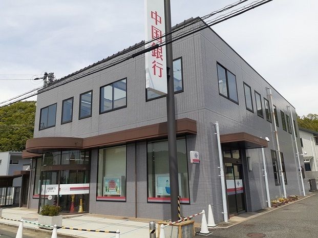 近くの中国銀行 足守支店まで600m(徒歩8分)