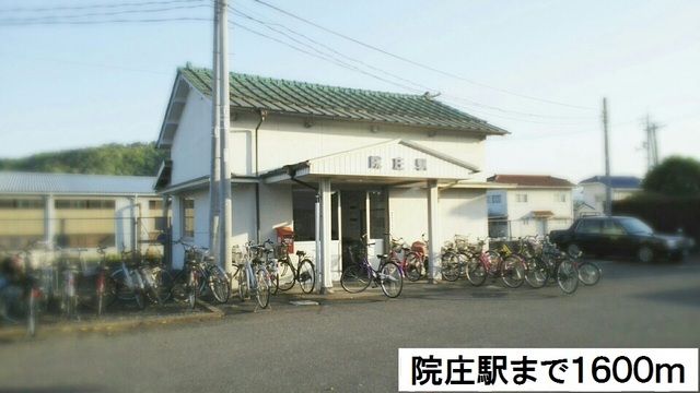 近くの駅まで1,600m（徒歩20分）