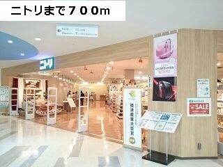 近くのニトリまで700m（徒歩9分）