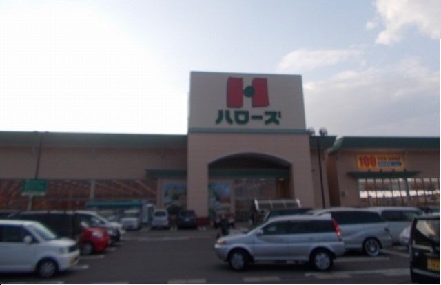 近くのハローズ六条店様まで2,050m（徒歩26分）