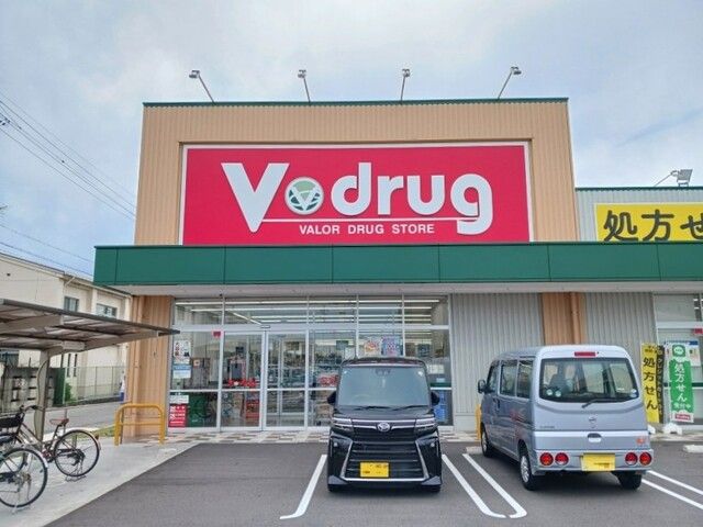 近くのＶドラッグまで230m（徒歩3分）