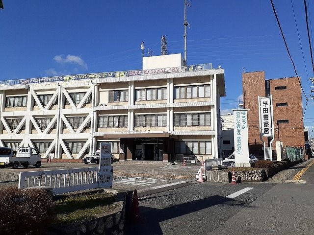 近くの半田警察署まで975m(徒歩13分)