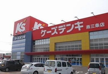 近くのケーズデンキ燕三条店まで600m（徒歩8分）