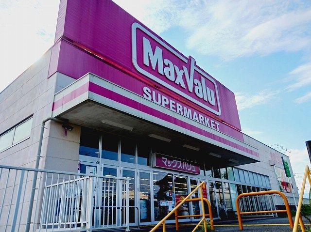 近くのマックスバリュ富士宮若宮店まで1,000m（徒歩13分）