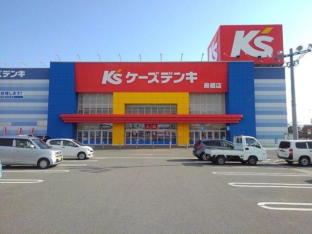近くのケーズデンキ鳥栖店まで410m(徒歩6分)