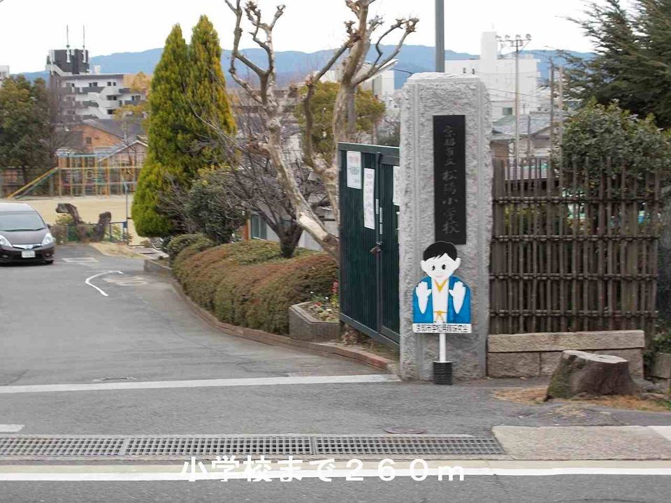 近くの小学校まで260m（徒歩4分）