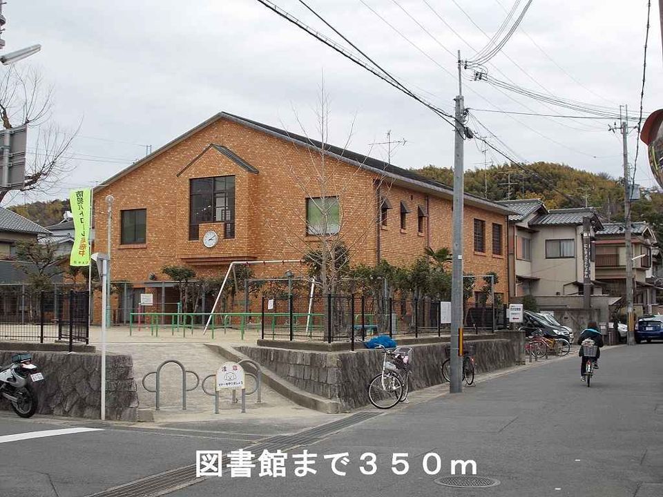 近くの図書館まで350m（徒歩5分）