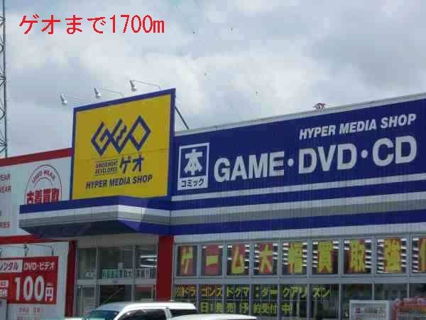 近くのゲオまで1,700m(徒歩22分)
