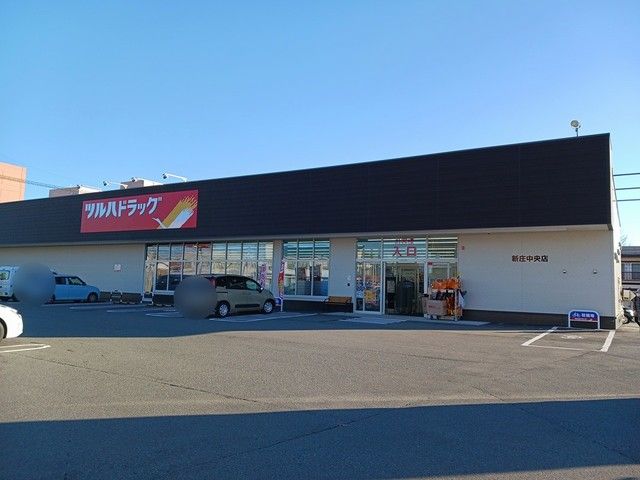近くのツルハドラッグ 新庄中央店まで180m(徒歩3分)
