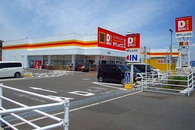 近くのダイレックス江北店まで1,700m(徒歩22分)