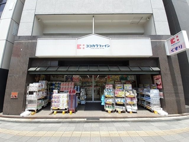 近くのココカラファイン新町店まで500m（徒歩7分）