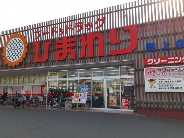 近くのドラッグストアまで290m（徒歩4分）