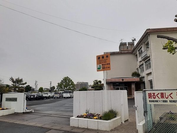 近くの明生小学校まで840m(徒歩11分)