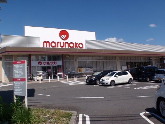 近くのマルナカ高瀬店まで800m(徒歩10分)