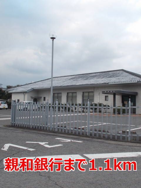 近くの親和銀行まで1,100m（徒歩14分）