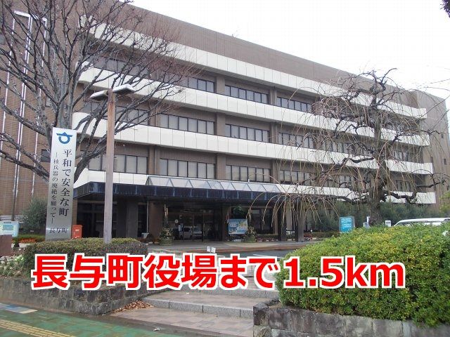 近くの長与町役場まで1,500m(徒歩19分)