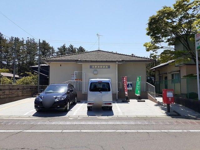 近くの宮野浦郵便局まで750m(徒歩10分)