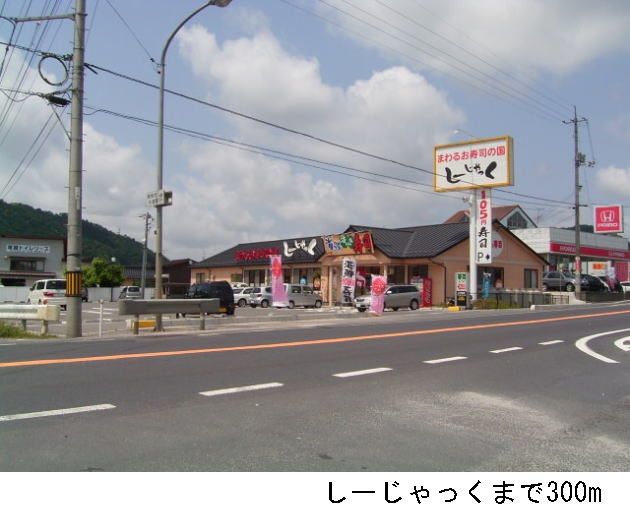 近くのしーじゃっく三刀屋店まで300m(徒歩4分)