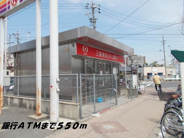近くの銀行ATMまで550m(徒歩7分)