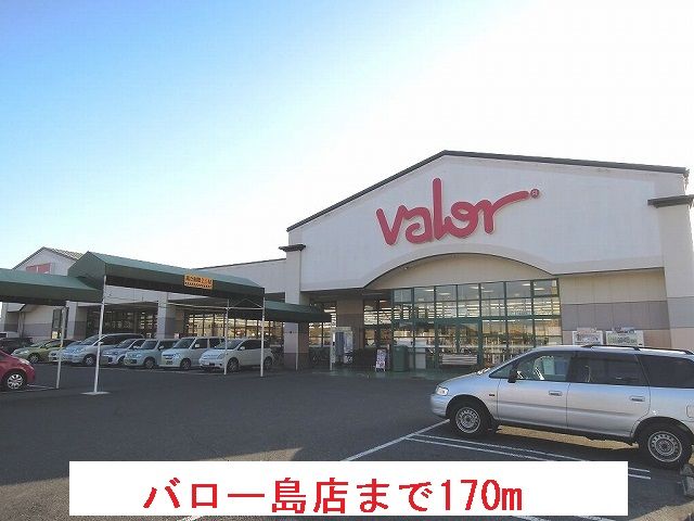 近くのバロー島店まで170m(徒歩3分)
