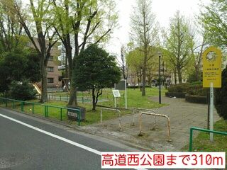 近くの高道西公園まで310m(徒歩4分)