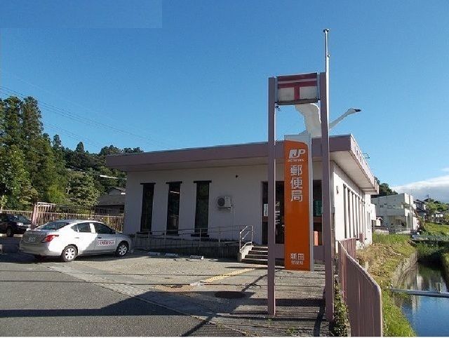 近くの新田郵便局まで550m（徒歩7分）