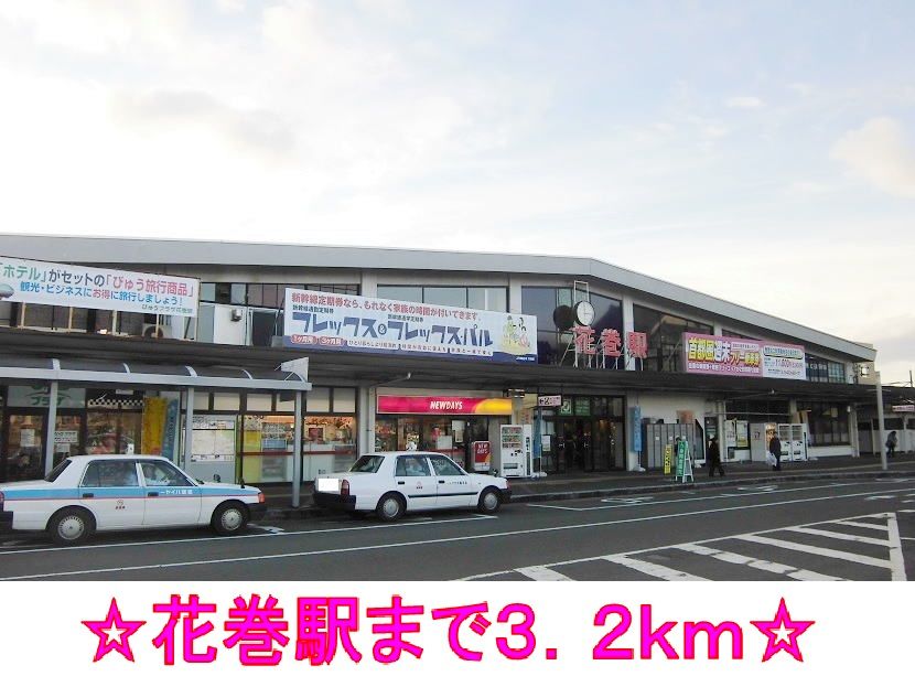近くのJR東北本線 花巻駅まで3,200m(徒歩40分)