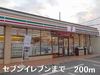 近くのセブンイレブンまで200m（徒歩3分）